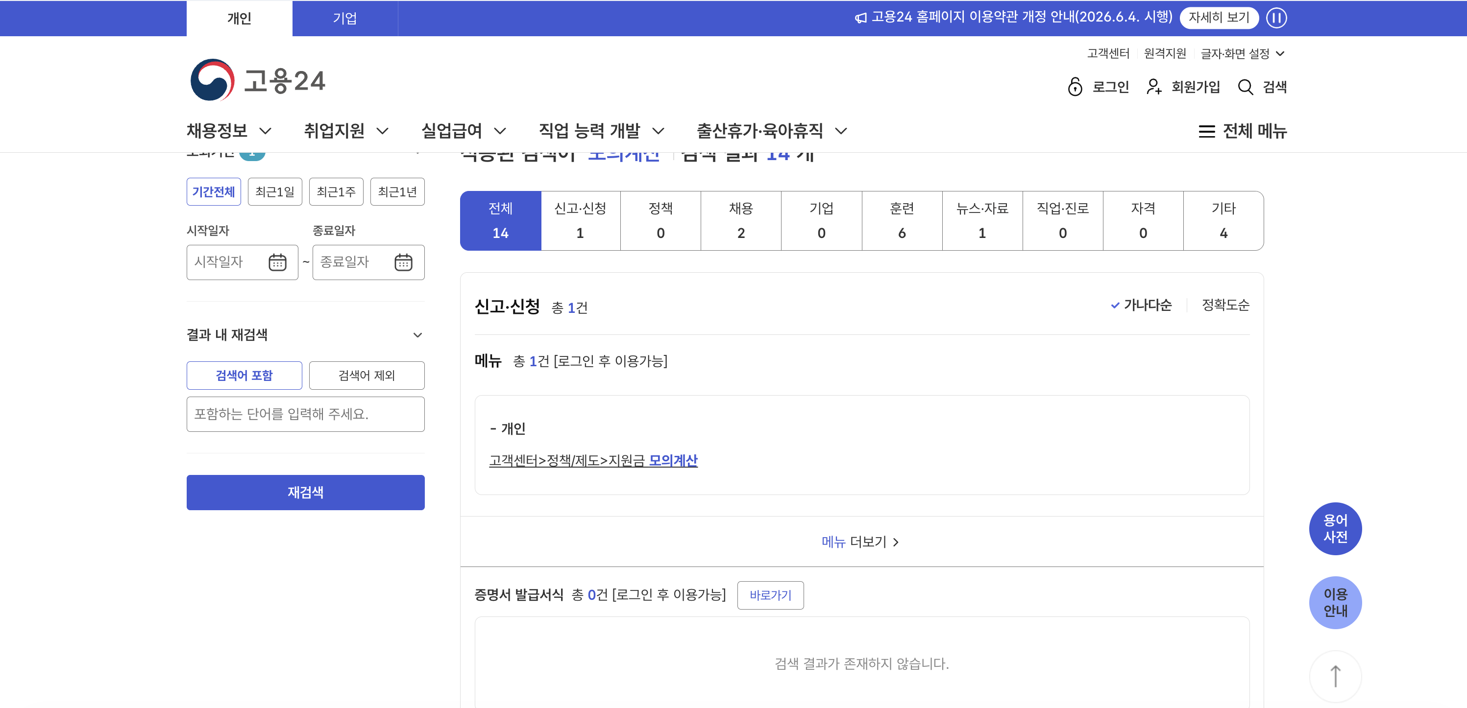모의계산 검색 결과 14건 — 「고객센터 > 정책/제도 > 지원금 모의계산」 메뉴 노출