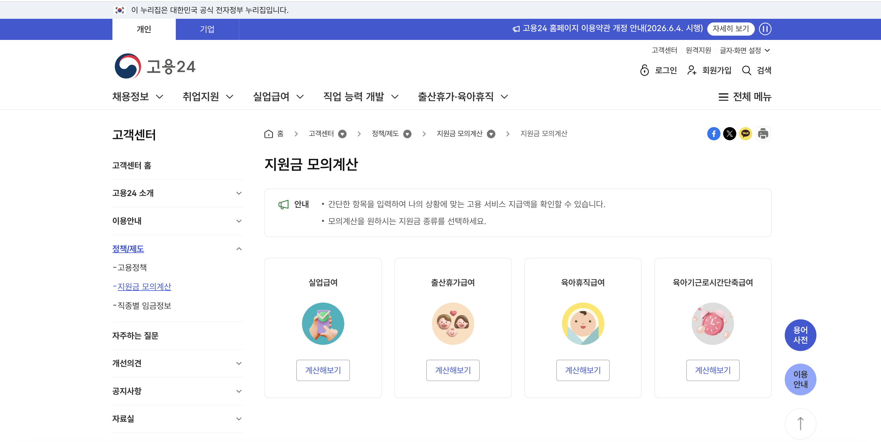 지원금 모의계산 — 실업급여·출산휴가급여·육아휴직급여·육아기근로시간단축급여 4 카드
