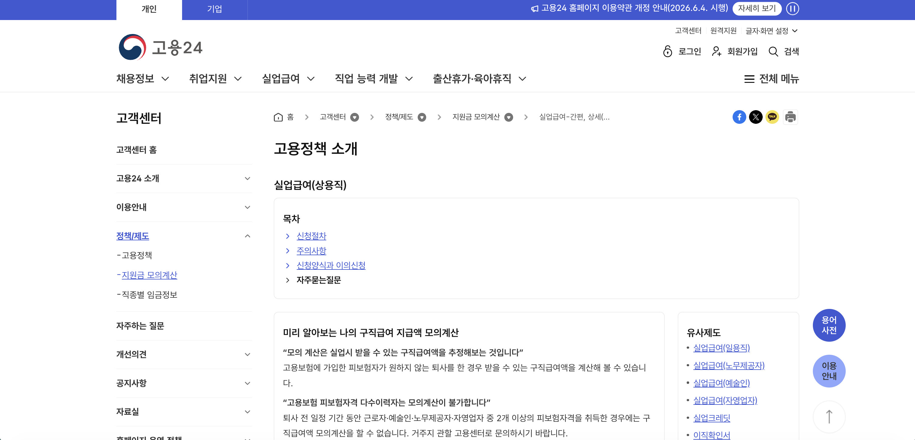 실업급여(상용직) 안내 — 목차·미리 알아보는 나의 구직급여 지급액 모의계산 도입부