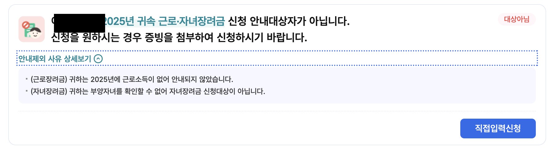 안내제외 사유 상세보기 화면 — 소득 초과·재산 초과·자료 미반영 등 배제 사유 항목 리스트